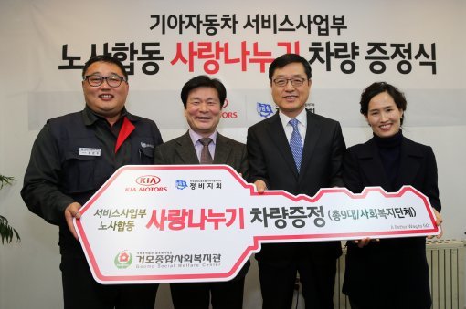 기아차 노사, 사회복지단체에 차량 기증