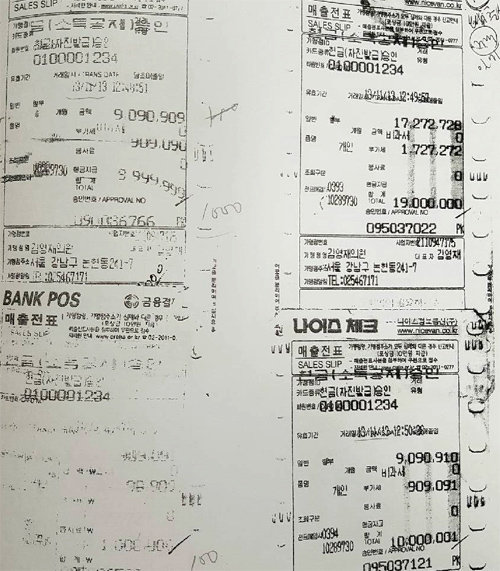 최순실, 시술비로 하루에 4000만원 현금결제 최순실 씨가 단골 병원인 ‘김영재의원’에서 2013년 11월 현금으로 결제한 시술비용 4000만 원에 대한 현금영수증. 황영철 의원 제공