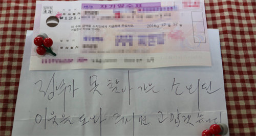 대구의 키다리 아저씨가 23일 대구사회복지공동모금회에 기탁한 1억2000여만 원짜리 수표 1장과 소외된 이웃을 위해 써달라는 메모. 대구사회복지공동모금회 제공