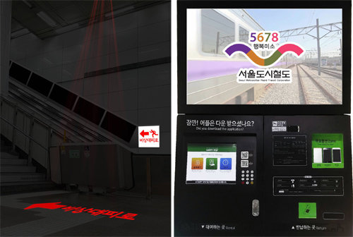 화재가 났을 때 레이저를 이용해 벽이나 바닥에 대피로를 표시하는 첨단 안전장치(왼쪽 사진)와 일정 시간 무료로 휴대전화 보조배터리를 쓸 수 있는 무인대여기가 서울의 지하철역에 선보인다. 서울시 제공