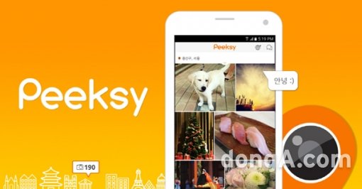 국내 한 스타트업 기업에서 별도의 로그인 없이 주변 사진들을 실시간으로 볼 수 있는 사진 공유 앱, ‘Peeksy(픽시)’를 출시했다.
