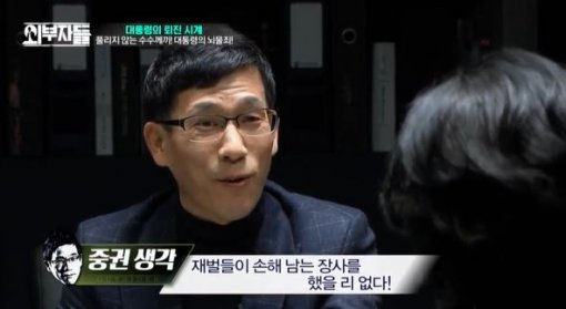 사진=채널A‘외부자들’ 캡처