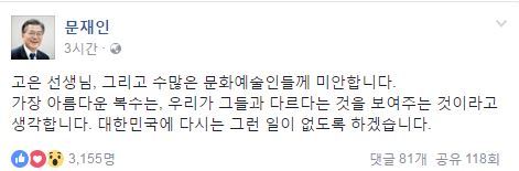 문재인 페이스북