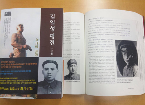 30부만 가까스로 출판된 ‘김일성평전’. 오른쪽 사진은 1930년대 초반 김일성 장군으로 활동했던 중국공산당 만주성위 군사위 서기 양림이다.