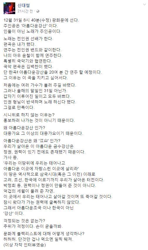 신대철 페이스북