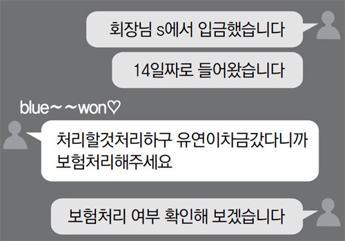 최순실 씨-노승일 K스포츠재단 부장 카카오톡 대화 화면 캡쳐. 채널A 제공