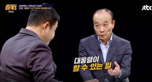 사진=JTBC ‘썰전’ 캡처