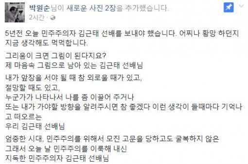 사진=박원순 서울시장 페이스북 캡처