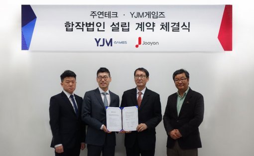 주연테크, 와이제이엠게임즈 합작법인(출처=게임동아)