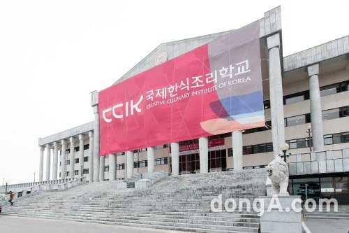 국제한식조리학교가 오는 10일부터 내달 6일까지 2017학년도 1학기 정규과정 신입생 2차 모집을 실시한다. 사진제공=국제한식조리학교