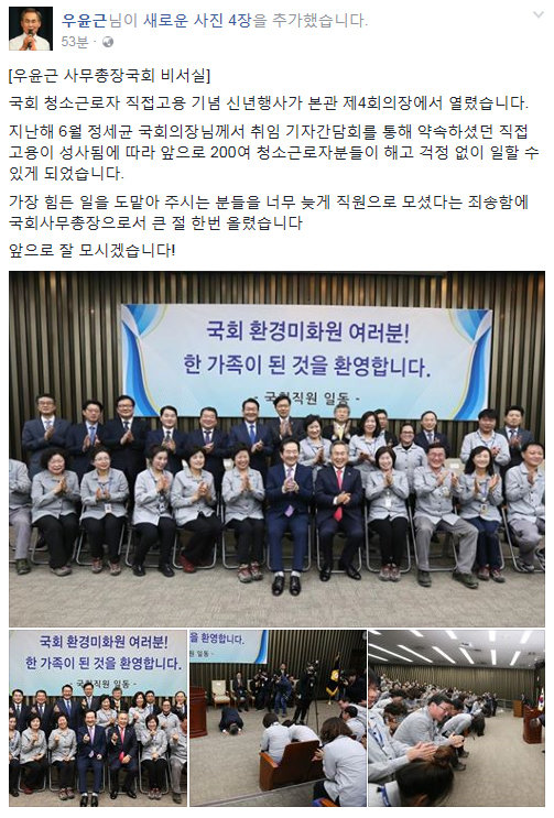 사진=우윤근 페이스북