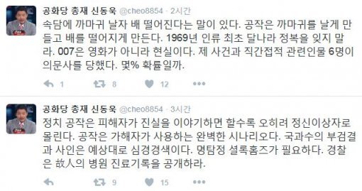 사진=신동욱 공화당 총재 트위터 캡처