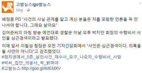 사진=이상호 고발뉴스 페이스북 캡처