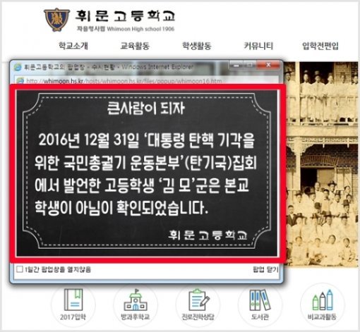 사진=휘문고 홈페이지 캡처