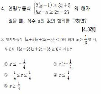 서울 B중학교(위)와 대구 C중학교(아래)의 지난해 2학년 1학기 기말고사에 출제된 수학 문제. 모두 아주 높은 사고력을 요하는 문제로 학교에서 배우지 않은 개념을 활용해야 풀 수 있다. 사교육걱정없는세상 제공