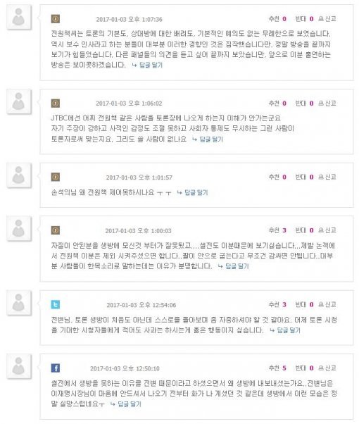 사진=JTBC 신년토론 홈페이지 캡처