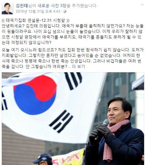 사진=김진태 새누리당 의원 페이스북