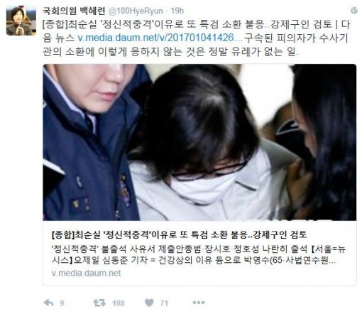 사진=백혜련 의원 소셜미디어 캡처