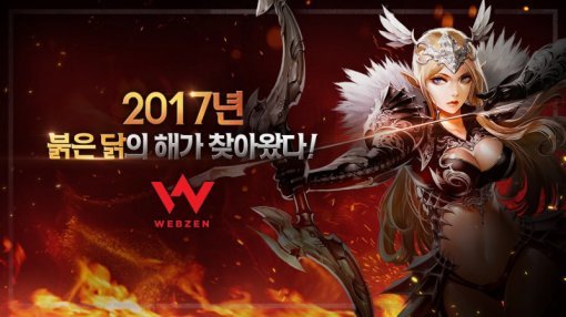 웹젠 게임 이벤트(출처=게임동아)