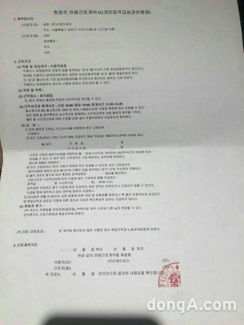 정의당 이정미 의원실이 공개한 이랜드 정규직 사원 근로계약서.