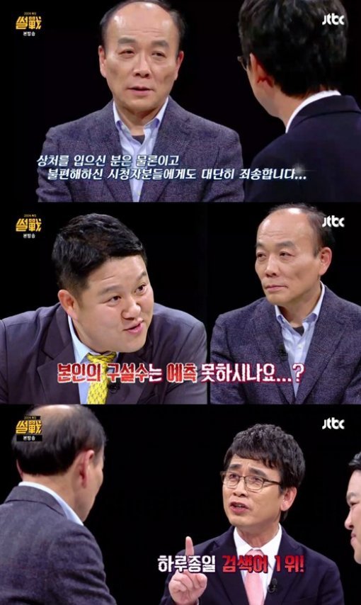 사진=JTBC 방송화면 캡처