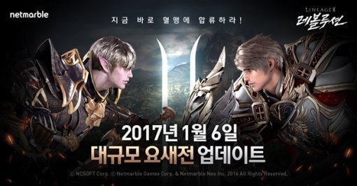 리니지2 레볼루션 이미지(출처=게임동아)