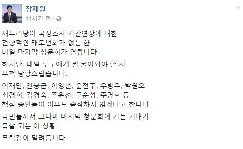 장제원 페이스북