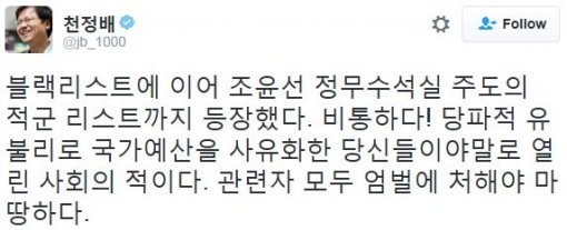 사진=국민의당 천정배 전 상임공동대표 소셜미디어 캡처