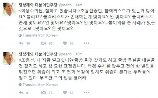 사진=정청래 전 의원 소셜미디어 캡처