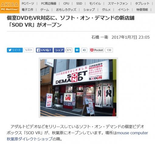 SOD VR<일본 도쿄의 아키하바라에 최근 오픈한 'SOD VR' (출처=임프레스워치)>