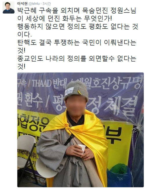 정원스님 분신 이틀만에 숨져. 사진=이석현 의원 트위터 갈무리