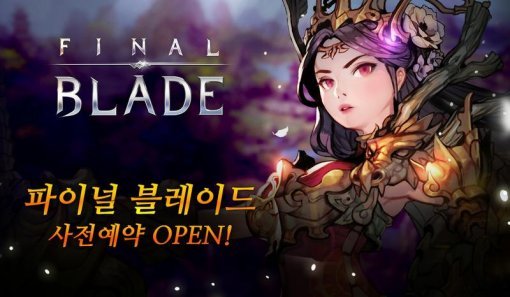 파이널 블레이드 이미지(출처=게임동아)
