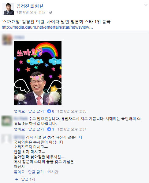 김경진 의원 페이스북 갈무리