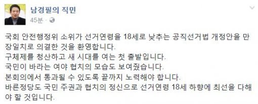 사진=남경필 경기도지사 페이스북 캡처