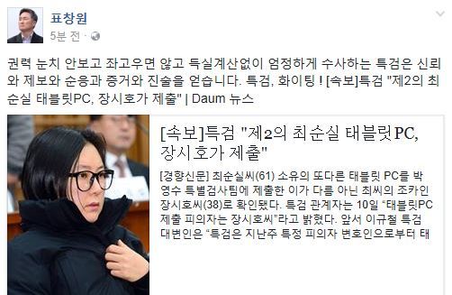 사진=표창원 의원 소셜미디어 캡처