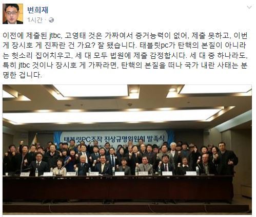 사진=변희재 페이스북 캡처