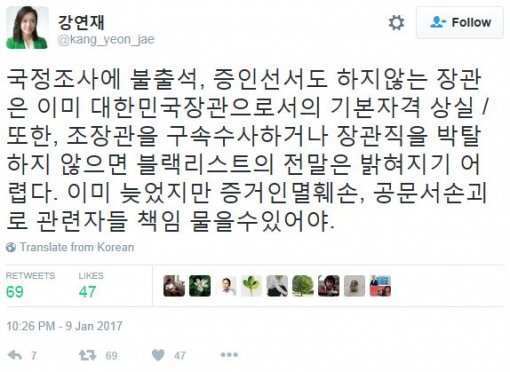 사진=강연재 트위터 캡처