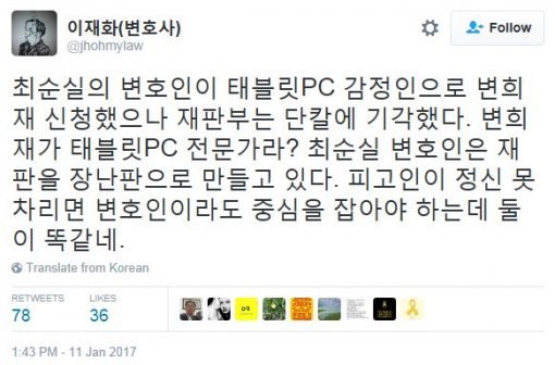 사진=이재화 변호사 트위터 캡처