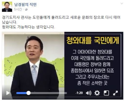 사진=남경필 경기도지사 페이스북 캡처