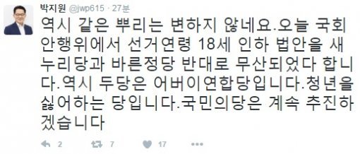 사진=박지원 의원 트위터 캡처