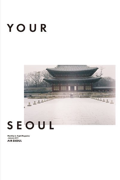 에어서울 기내 잡지 ‘유어 서울’