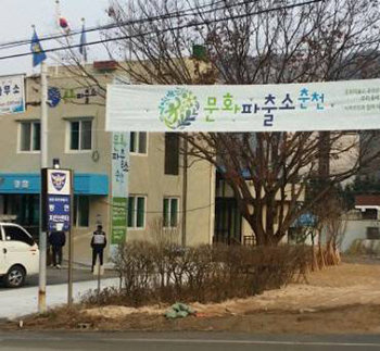 강원 춘천시 동면치안센터가 예술교육 프로그램을 운영하는 ‘문화파출소’로 탈바꿈해 13일 개소한다. 통통창의력발전소 제공