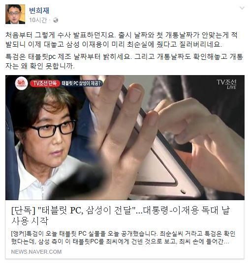 사진=변희재 페이스북 캡처