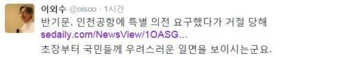 사진=이외수 트위터 캡처