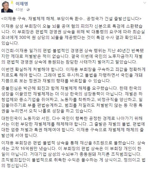 사진=이재명 페이스북 캡처