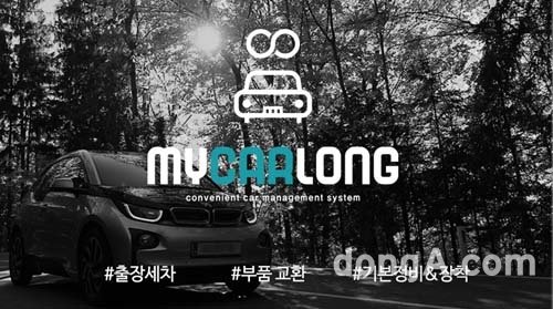 드로우하트는 자동차 관리 애플리케이션(앱) 마카롱을 서비스하고 있는 차량 토털 케어 컨시어지(concierge) 서비스를 하고 있는 스타트업이다.