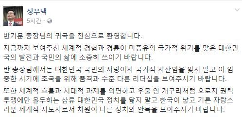 정우택 페이스북