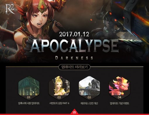R2 아포칼립스 업데이트 실시(출처=게임동아)