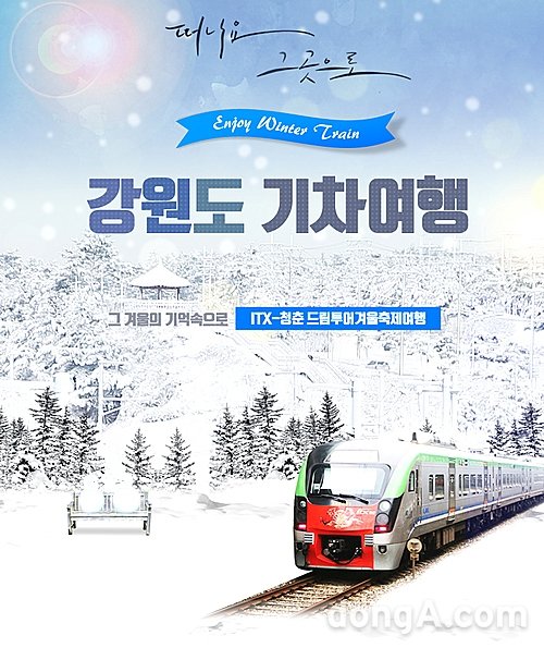 사진제공=코레일