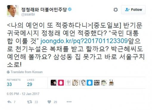 사진=정청래 전 의원 소셜미디어 캡처